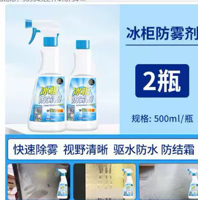 Anti-Fogging Agent, Freezer Defogging Agent, Automotive glass defogging agent - package-2