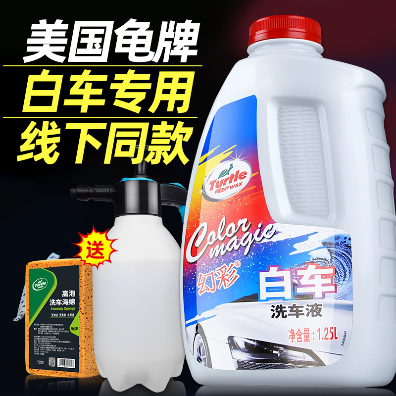 Turtle brand car wash liquid