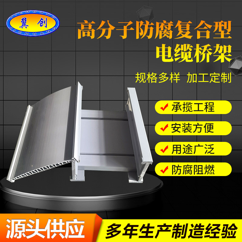定制高分子电缆桥架 大跨距合金桥架防火阻燃电缆桥架线槽盒