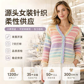 源头女装针织开衫春秋新款马卡龙彩色条纹V领纽扣毛衣外套