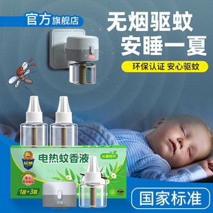 Chaowei Electric Mosquito Repellent Liquid Plug-In Mosquito Repellent Liquid Electric Mosquito Repellent Liquid Refreshing Eucalyptus Leaf Supplement Liquid Household Non-Mosquito Killing Liquid