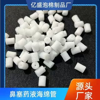 定制加工聚氨酯海绵白色防尘透气过滤鼻塞空心管实心管