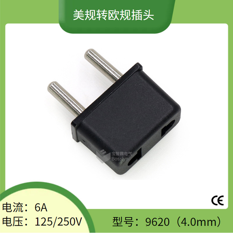 4.0mm欧洲转换插头 欧式转美式转接头 美规转欧规转换头CE认证