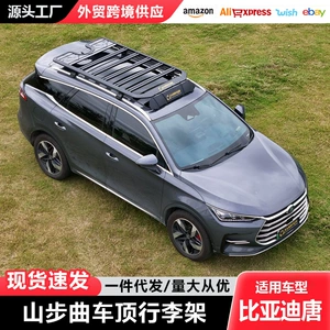 BYD Tang Shanbuqu dam rəfi, zərərsiz quraşdırma, çoxfunksiyalı platforma