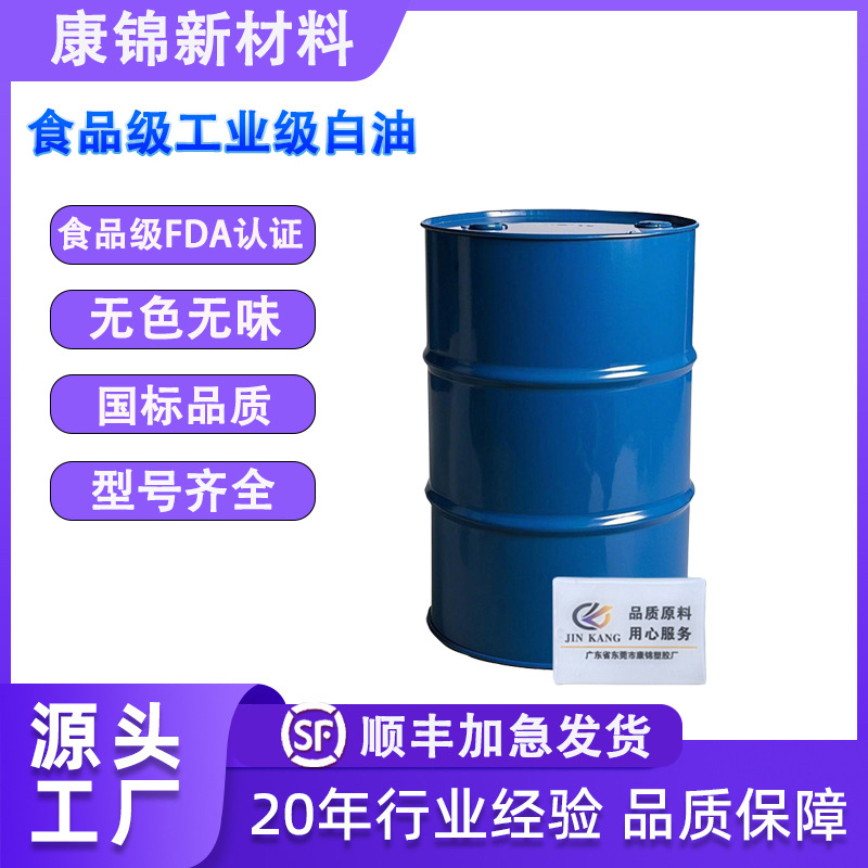 厂家食品级白油32# 食品机械润滑石蜡油 工业级透明32号白矿油
