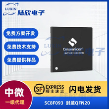 中微SC8F093封装qfn20芯片8位RISC单片机mcu方案开发设计烧录