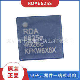 原装现货 RDA6625S RDA6625E 封装QFN 射频 IC芯片 实力供应商