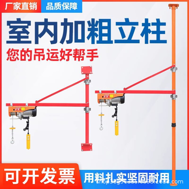 Indoor Small Crane Column Bracket Micro Electric Hoist Household Hoist Winch Lifting Lift Loading Machine