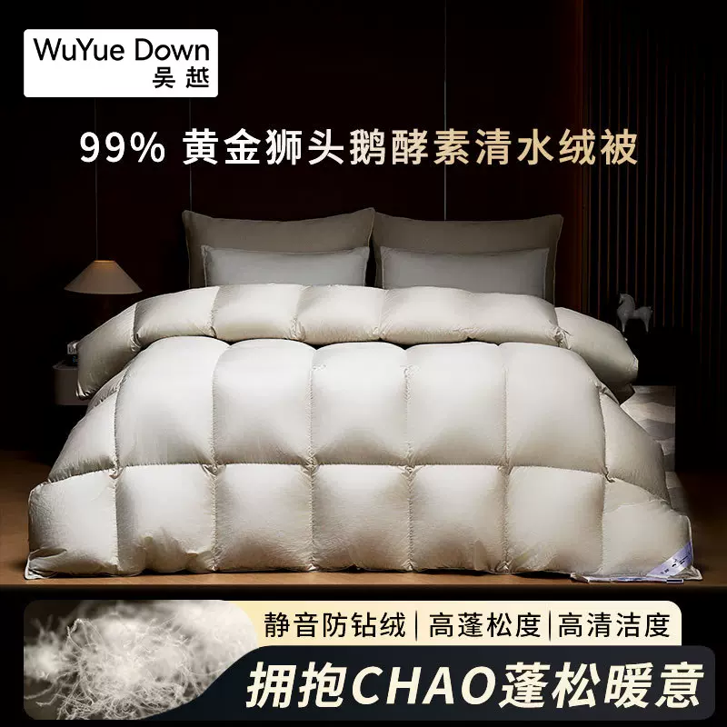 吴越99%狮头鹅绒被子高蓬松黄金酵素羽绒被四季通用家用加厚冬被