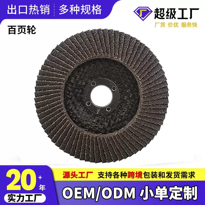百叶片煅烧料打磨机网盖百页轮平面砂布轮砂纸磨片抛光轮百叶轮
