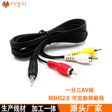 3.5mm 一分三 AV 线 3RCA 莲花头音视频连接线老式电视线量大价优