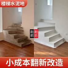 室外水泥楼梯台阶改造改色台阶水泥地坪过道漆防滑漆地板工程