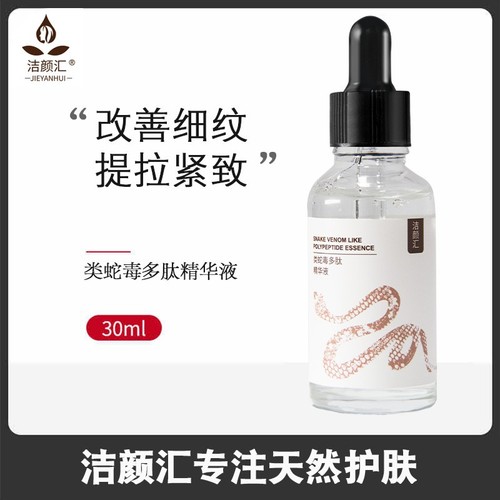 Jieyanhui Snake Venom Peptide Original Solution 30ml Lifting and Firming Skin Polypeptide Repair Essence Hydrating and Moisturizing Face