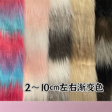 渐变色长毛绒落面料落水毛布料玩具抱枕布料柜台展示布背景布