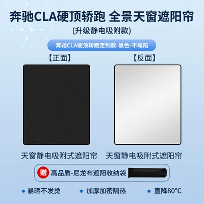 Sun shade | Roof Sunshade, Electrostatic Adsorption - mercedes-benz-14-cla-hardtop-coupe-silicone-sunroof-sunshade-electrostatic-adsorption-model-black