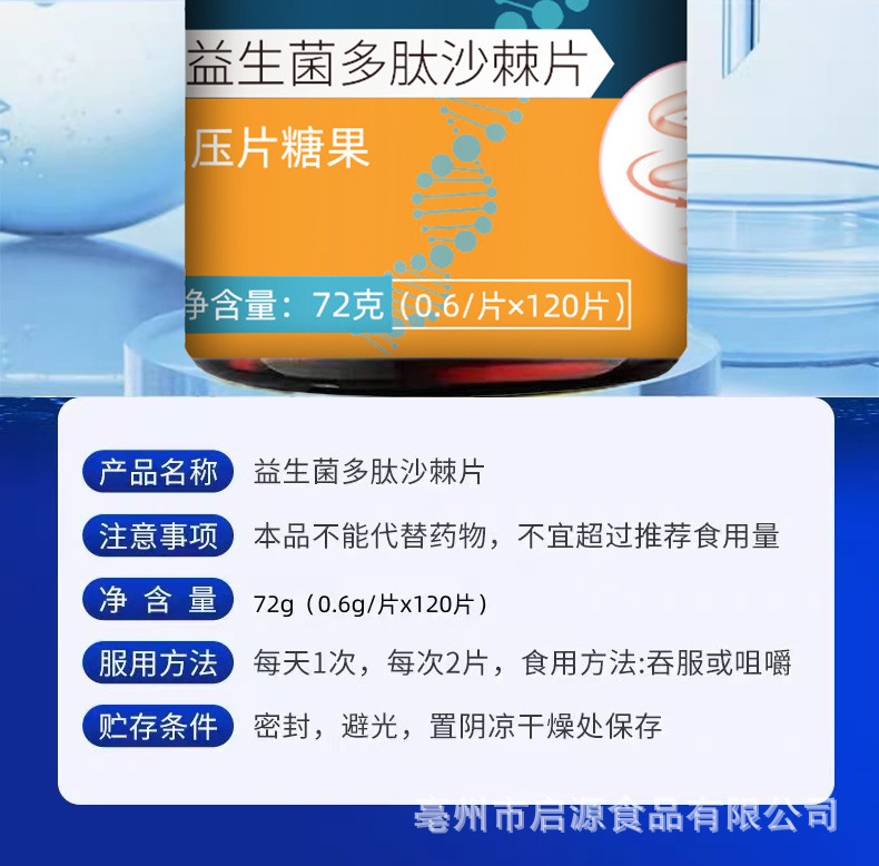 Sea Buckthorn Probiotic Peptide Chewable Tablets Sha Ji Pian 72g 120 Tablets Daily Oral Freshness Support in use