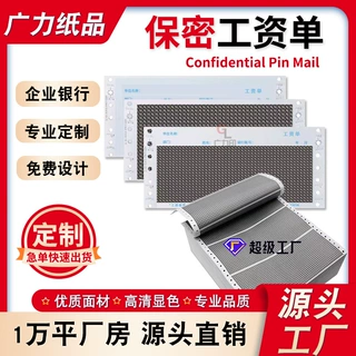 定制工资单工资条机打保密信封薪资单银行密码流水账单印刷工厂