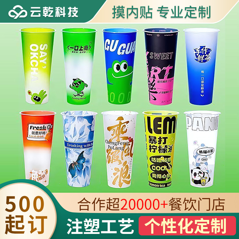 奶茶杯90口径注塑杯定制一次性带盖可印log透明磨砂塑料杯子定做