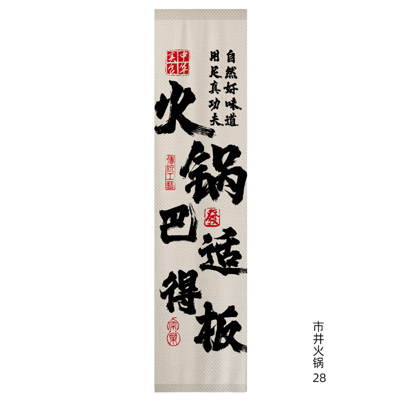市井火鍋店の天幕焼きは店風の天井を割って雰囲気感のある背景布を飾っている|undefined