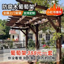 J^单边葡萄架户外碳化木长廊爬藤架花园别墅庭院廊架实木室外