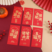 新款乔迁之喜千元红包搬家进宅大吉新居必备回礼乔迁专用红包批发