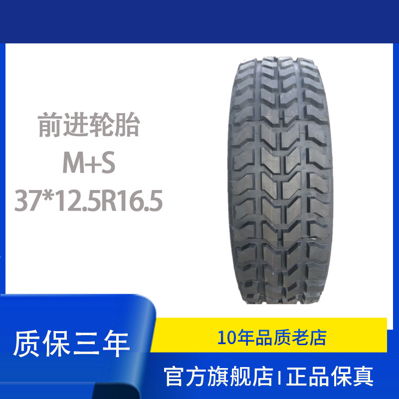 前进轮胎37X12.5R16.5LT指挥车东风猛士配套越野猛士轮胎