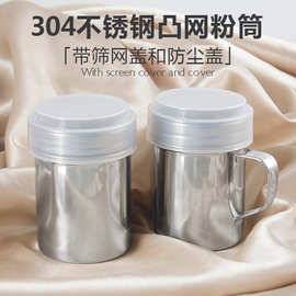 不锈钢撒粉罐带网密孔粉筒胡椒罐花式咖啡撒粉器网纱网筛调料瓶