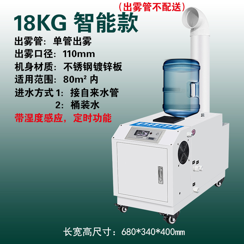 humidificador industrial ultrasonido gran cantidad de niebla vegetal almacenamiento de refrigeración impresión textil taller de adhesión de película de reducción de polvo de retorno de humo humidificador