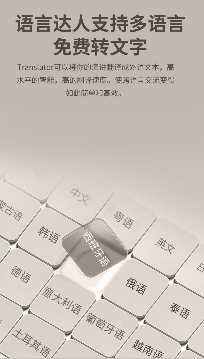 语言达人支持多语言 免费转文字