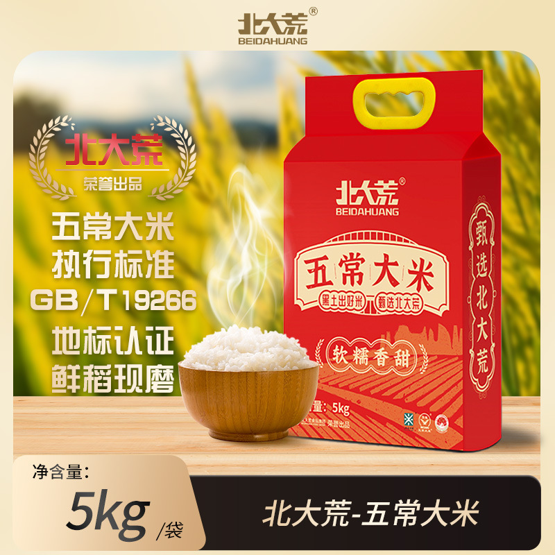 Beidahuang Wuchang Rice 5kg Exclusive Seasonal New Rice New Year Goods Wholesale