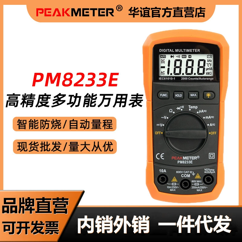 PEAKMETER Huayi PM8233E высокоточный электронный мультиметр цифровой Интеллектуальный цифровой дисплей с защитой от ожогов универсальный счетчик для дома