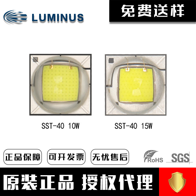 luminus朗明纳斯sst-40 白光5050 10-20w大功率灯珠手电筒led光源