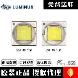 朗明纳斯sst-40 白光5050灯珠10-20w大功率灯珠手电筒led光源芯片