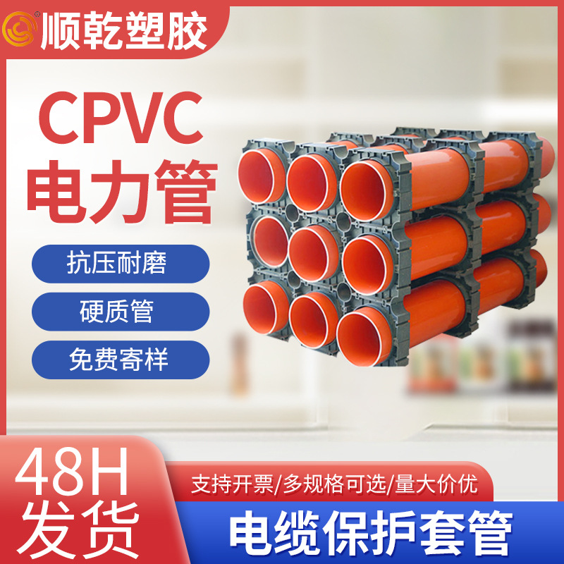 高压电力排管 电网建设管 电力电缆保护套管 cpvc电力管生产厂家