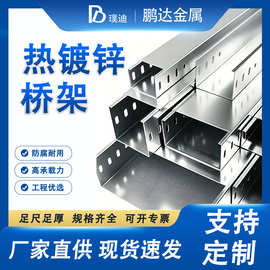热镀锌桥架大跨距槽式线槽 镀锌托盘式钢制槽盒厂家直供支持定制