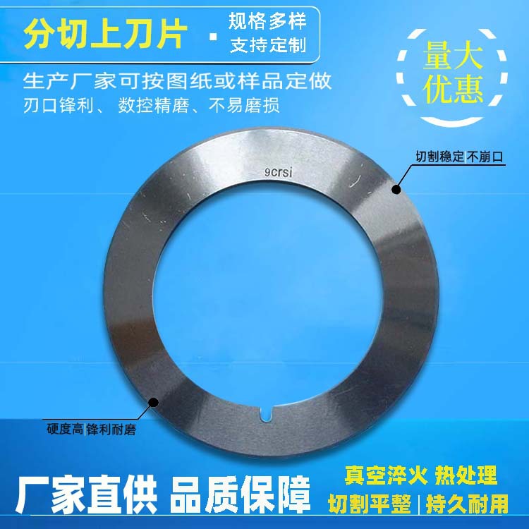 分切机刀片厂家供应 105*75*1纸罐分切机刀片批发