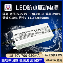 ���x����24w27w30w32w35w36w40w900ma12��36v·����ˮLED���Դ