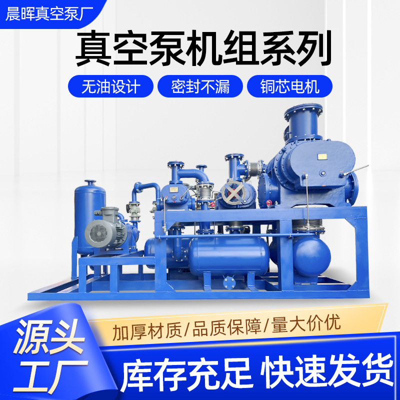 真空泵机组 化工尾气处理设备不锈钢机组 水环式真空泵机组