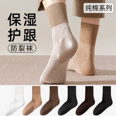 【100%纯棉】防裂袜子男秋冬款凝胶保湿滋润中筒袜10A抗菌防臭袜