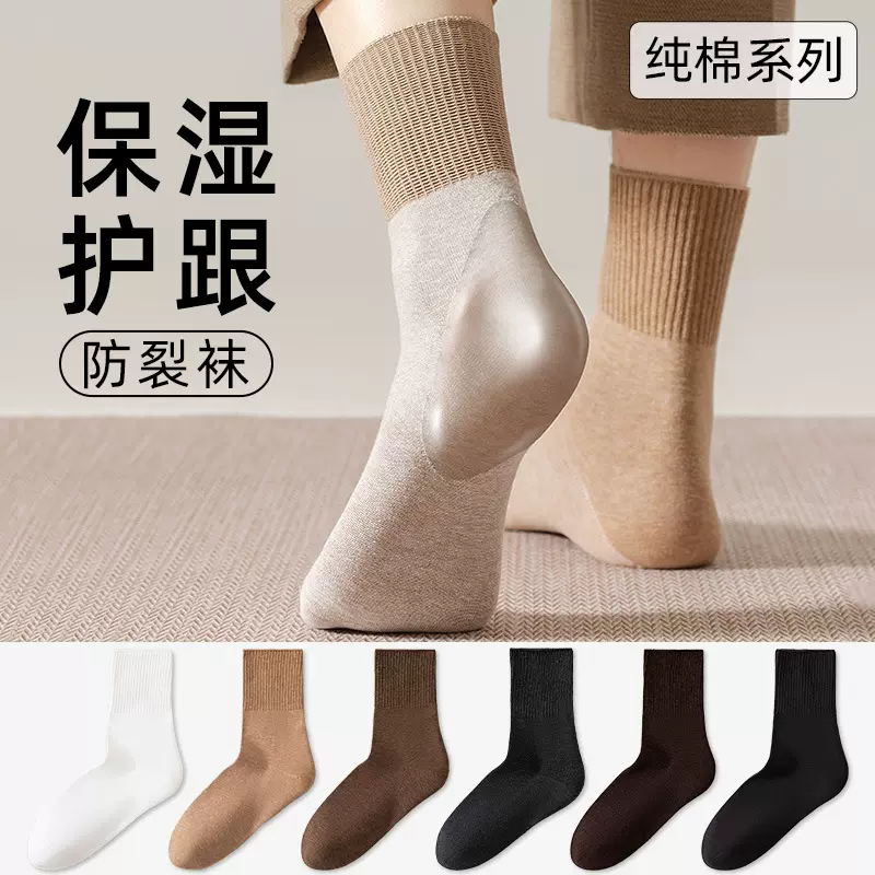 【100%纯棉】防裂袜子男秋冬款凝胶保湿滋润中筒袜10A抗菌防臭袜