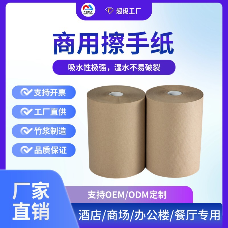 Spot Hotel Bathroom Brown Large Roll Toilet Paper Daily Paper Hand Towel Brown Roll Paper Hand Towel