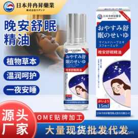 日本井冉昇晚安舒眠精油植物薰衣草精油快速改善入眠安睡舒眠批发