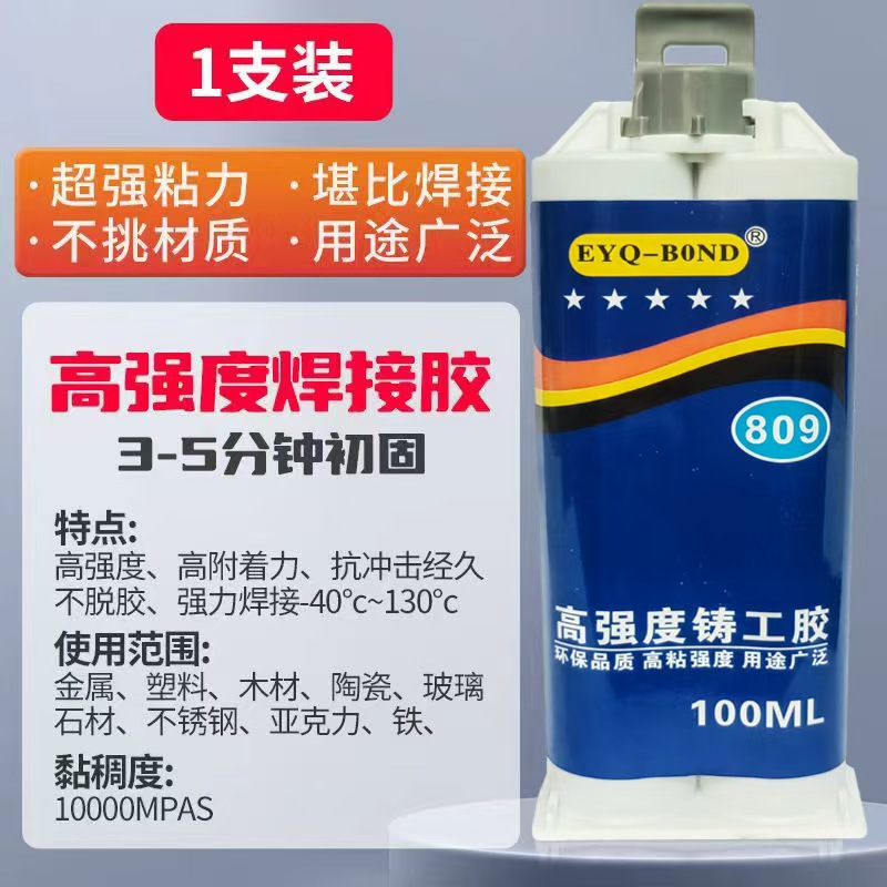 EYQ 이중 튜브 캐스터 접착제 100ml + 액세서리