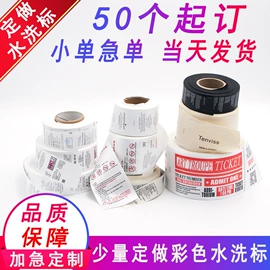 洗唛、商标;布贴;塑料服装袋