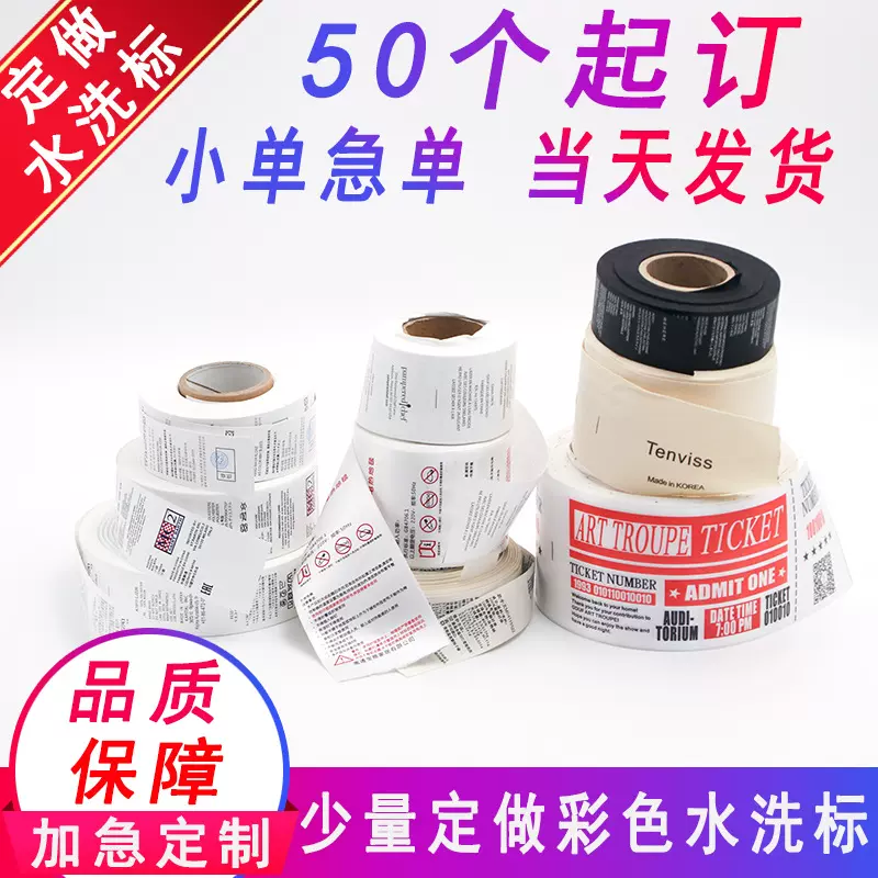 专业制造洗水唛 定 做领标空白水洗标床垫水洗标尺码标领布标商标