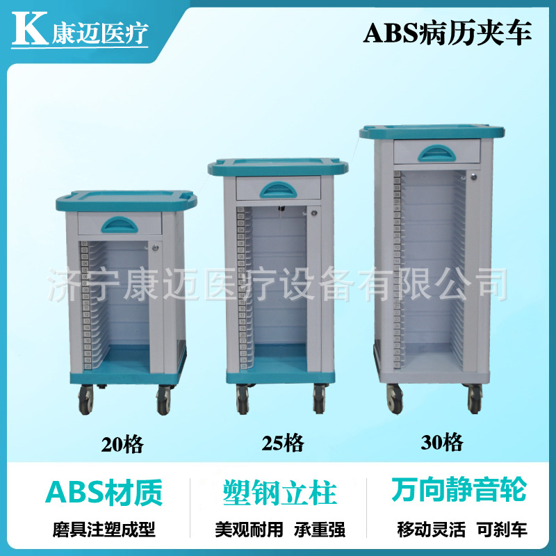ABS病历夹车20格30格40格50格60格80格100格病例夹推车