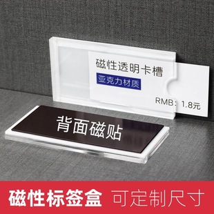 Acrylic Transparent Price Display Card Magnetic Label Card Supermarket Product Identification Card Shelf Product Item Introduction