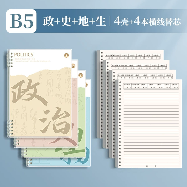 B5 [Politics + History + Geography + Biology] 4 packs (4 horizontal lines)