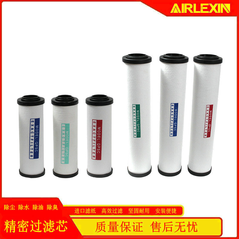 压缩空气精密过滤器滤芯QPS015/024/035/060空压机干燥过滤芯除水