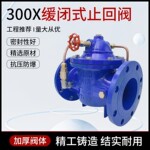 300X缓闭式止回阀 2寸3寸4寸单向阀逆止阀消除水锤水利控制阀阀门